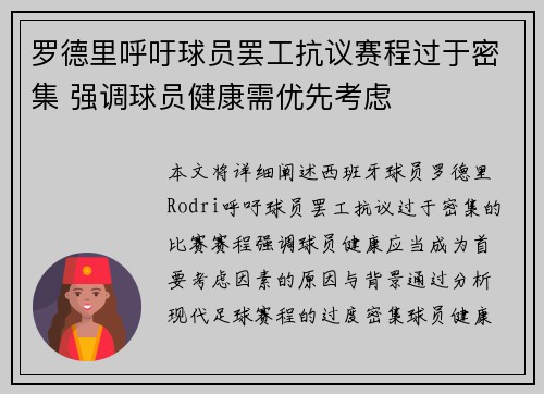 罗德里呼吁球员罢工抗议赛程过于密集 强调球员健康需优先考虑