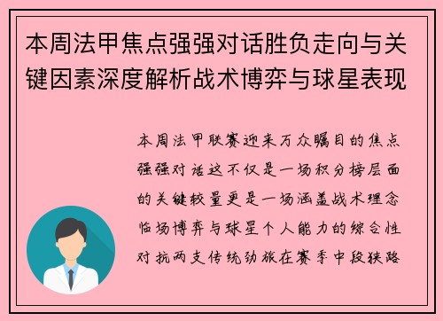 本周法甲焦点强强对话胜负走向与关键因素深度解析战术博弈与球星表现