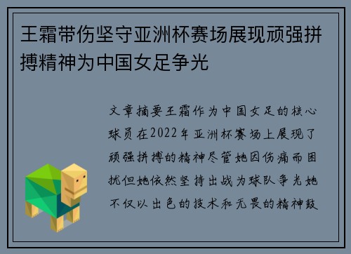 王霜带伤坚守亚洲杯赛场展现顽强拼搏精神为中国女足争光