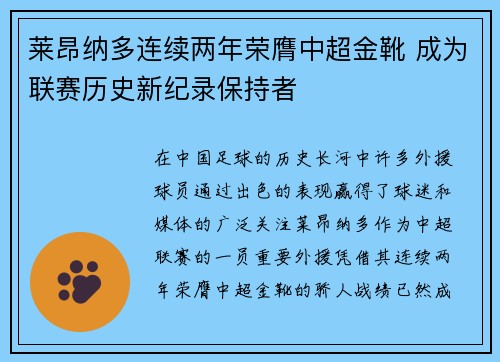 莱昂纳多连续两年荣膺中超金靴 成为联赛历史新纪录保持者