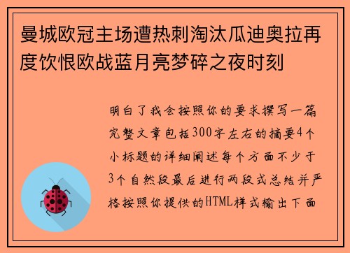 曼城欧冠主场遭热刺淘汰瓜迪奥拉再度饮恨欧战蓝月亮梦碎之夜时刻 曼城欧冠主场遭热刺淘汰瓜迪奥拉再度饮恨欧战蓝月亮梦碎之夜时刻